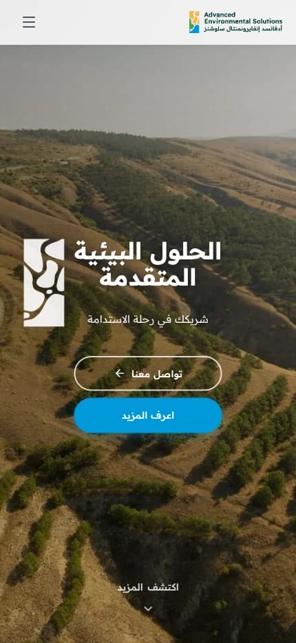 The Arabic AES homepage on a mobile screen